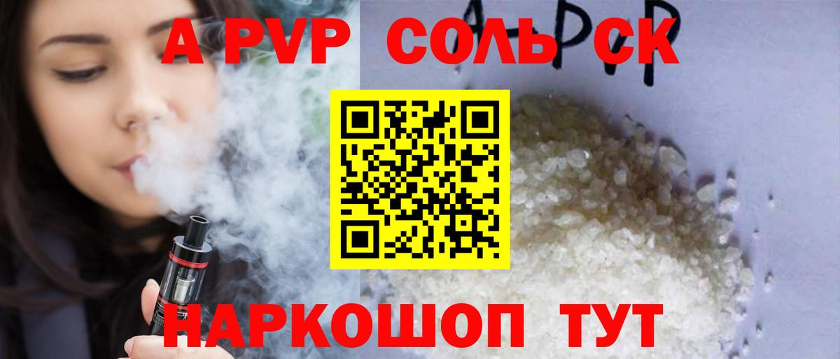 Alfa_PVP Соль  Альфа ПВП кристаллы  Керчь  А ПВП  Вход с VPN  Alpha PVP СК КРИС 