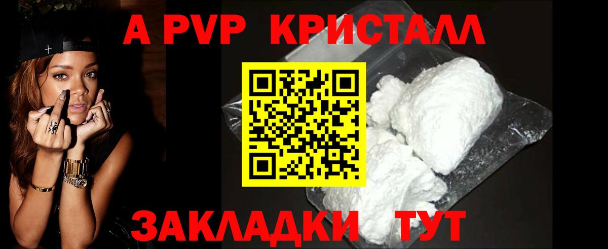 A PVP кристаллы Керчь