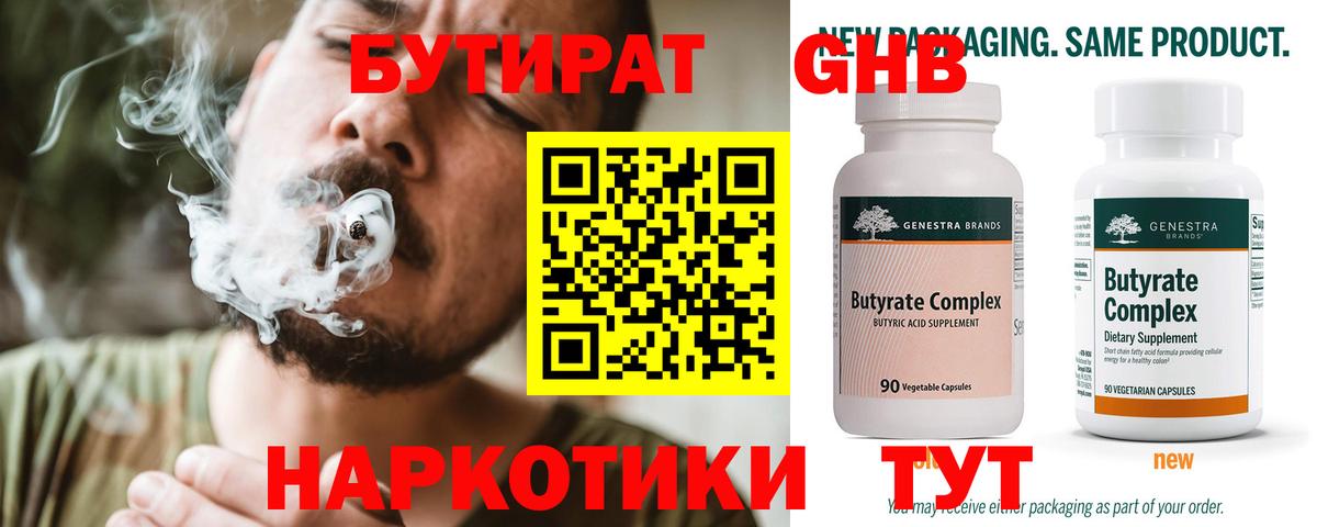 Керчь  Бутират  Вход с VPN  Бутират GHB 