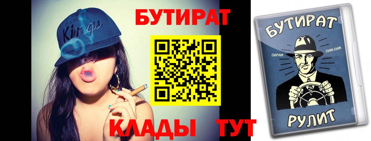 БУТИРАТ буратино  Керчь 