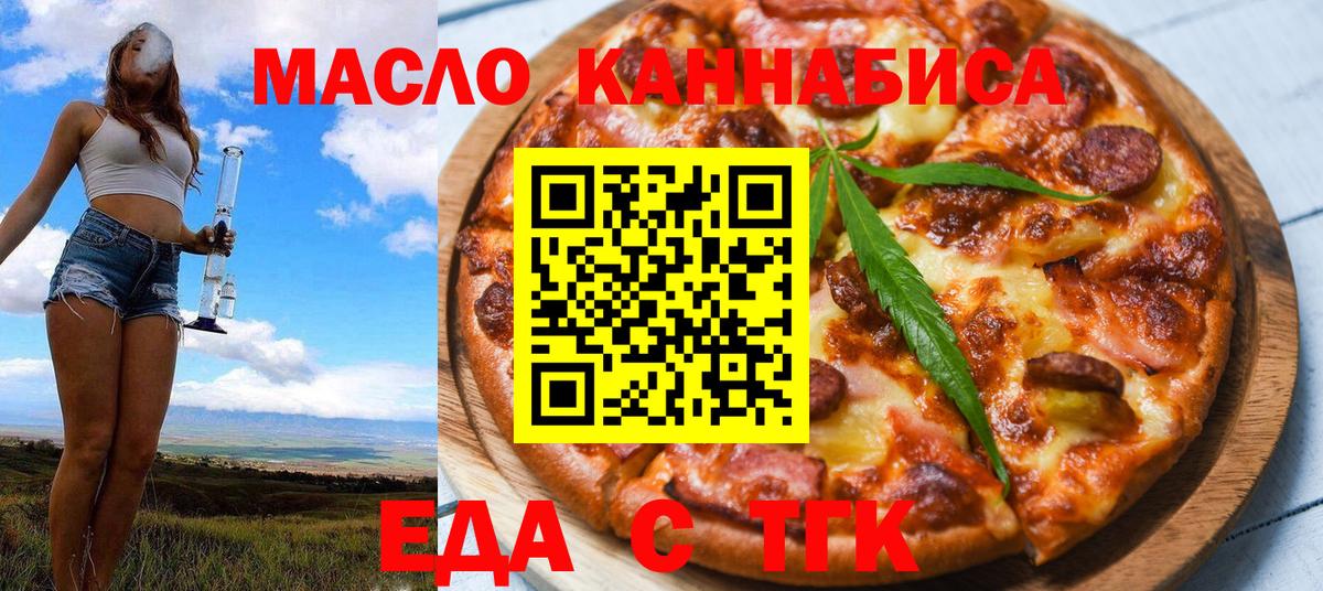 Еда ТГК конопля Керчь