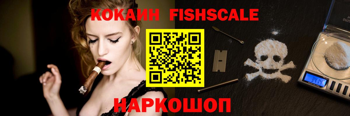 COCAIN Эквадор  КОКАИН FishScale  Керчь 