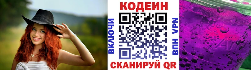 Codein Purple Drank  цены   Керчь 