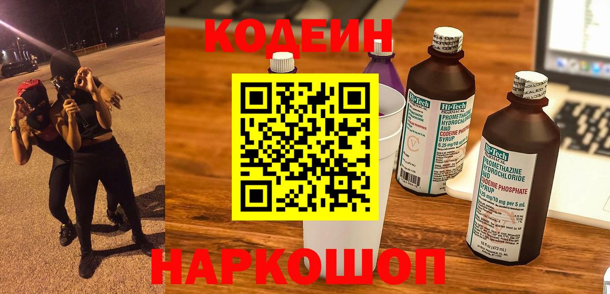 Кодеин напиток Lean (лин)  Керчь 
