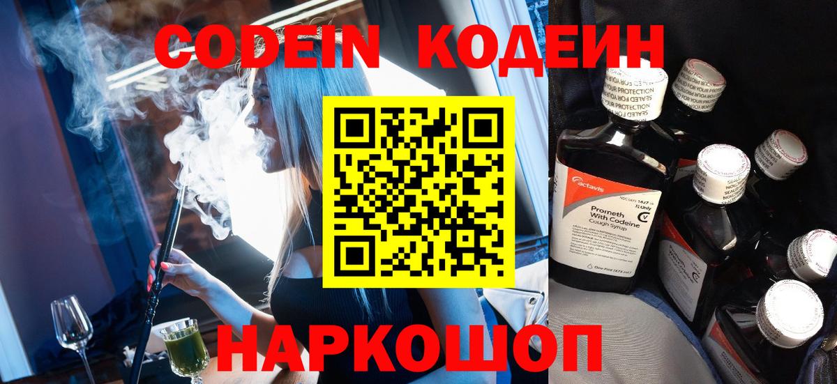 Керчь  Кодеиновый сироп Lean Purple Drank  Кодеиновый сироп Lean напиток Lean (лин)  Вход с VPN 