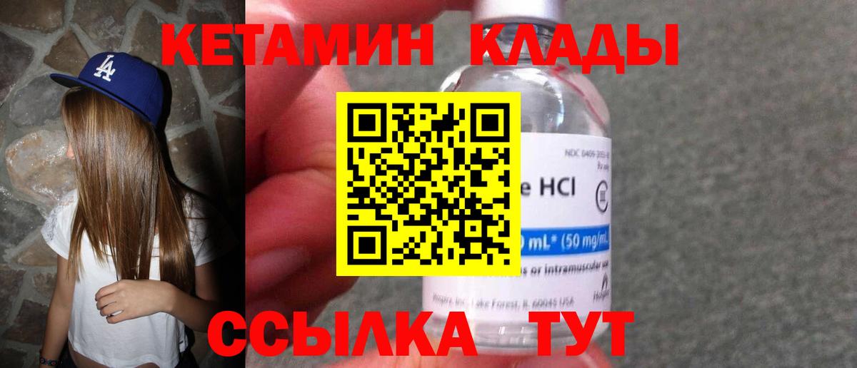 Кетамин VHQ Керчь