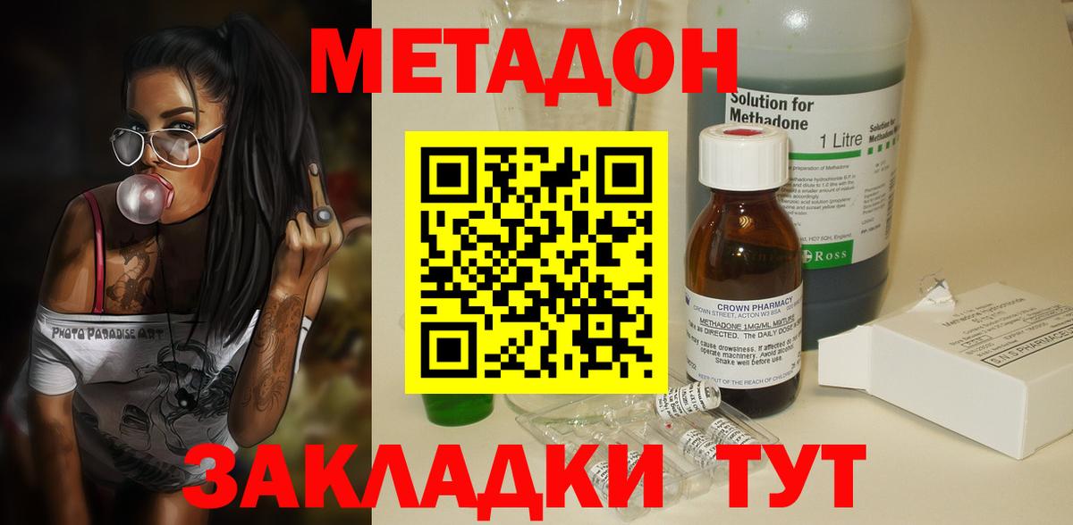МЕТАДОН methadone Керчь