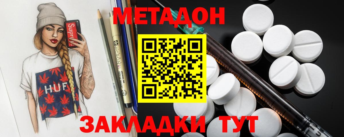 МЕТАДОН methadone  hydra онион  МЕТАДОН мёд  Керчь 